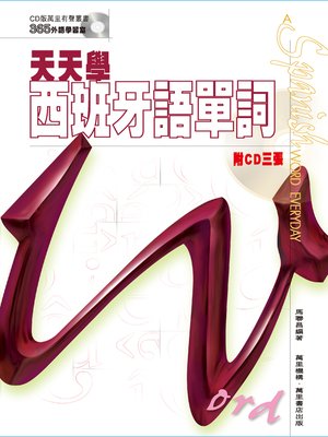 cover image of 天天學西班牙語單詞